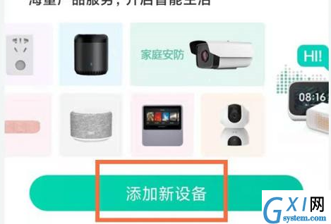 和家亲怎样连接摄像头?和家亲连接摄像头的操作方法