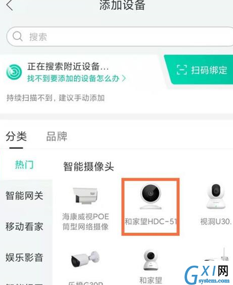 和家亲怎样连接摄像头?和家亲连接摄像头的操作方法截图