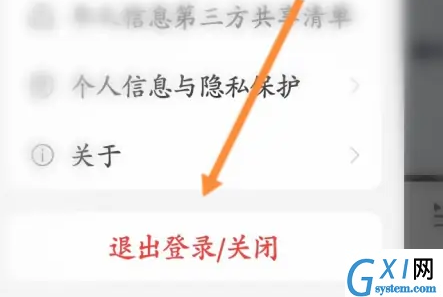 网易云音乐怎样关闭云音乐?网易云音乐关闭云音乐的详细步骤截图