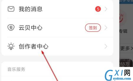 网易云音乐如何入驻网易音乐人?网易云音乐入驻网易音乐人的操作方法截图