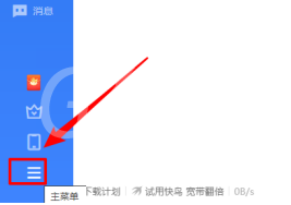 迅雷11怎么显示悬浮窗口?迅雷11显示悬浮窗口的方法截图