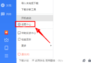 迅雷11怎么显示悬浮窗口?迅雷11显示悬浮窗口的方法截图