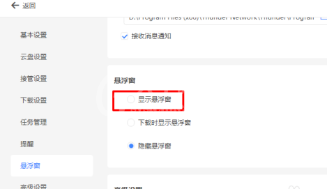 迅雷11怎么显示悬浮窗口?迅雷11显示悬浮窗口的方法截图