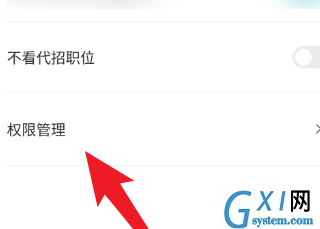 Boss直聘如何设置权限管理?Boss直聘设置权限管理的方法截图