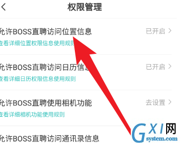 Boss直聘如何设置权限管理?Boss直聘设置权限管理的方法截图