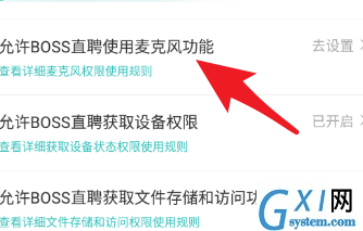 Boss直聘如何设置权限管理?Boss直聘设置权限管理的方法截图