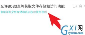 Boss直聘如何设置权限管理?Boss直聘设置权限管理的方法截图