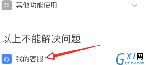 boss直聘怎么联系在线客服?boss直聘联系在线客服的方法截图