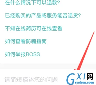 boss直聘怎么联系在线客服?boss直聘联系在线客服的方法截图