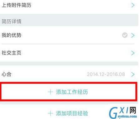 Boss直聘工作经历怎么填写?Boss直聘填写工作经历的方法截图