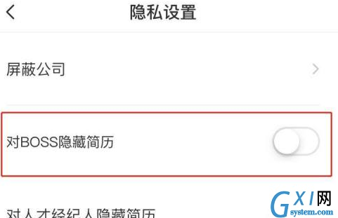 boss直聘如何隐藏自己的简历?boss直聘隐藏自己简历的方法截图