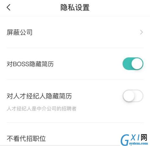 boss直聘如何隐藏自己的简历?boss直聘隐藏自己简历的方法截图
