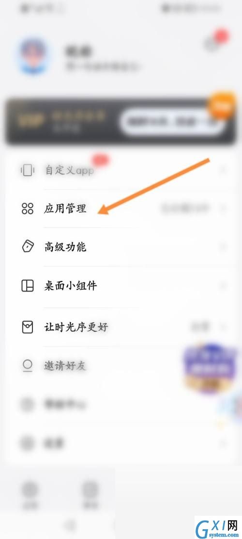 时光序怎么设置静音功能?时光序设置静音功能教程截图