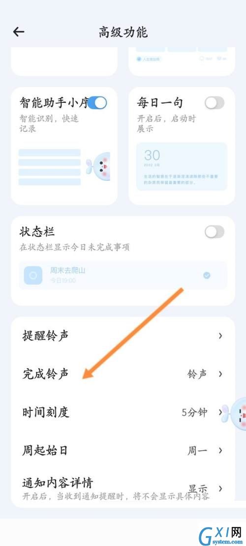 时光序怎么设置静音功能?时光序设置静音功能教程截图