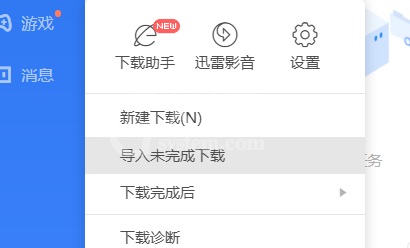 迅雷11怎么设置下载完成时播放关联?迅雷11设置下载完成时播放关联的方法截图