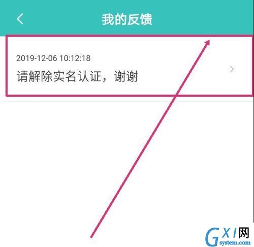 boss直聘怎么解绑实名认证?boss直聘解绑实名认证的方法截图