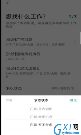 boss直聘怎么停止求职?boss直聘停止求职的方法截图