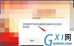 101教育ppt怎样录课?101教育ppt录课的操作方法截图