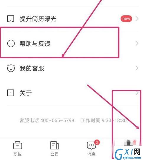 boss直聘怎么解绑实名认证?boss直聘解绑实名认证的方法截图