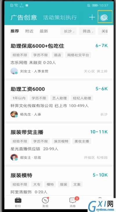 boss直聘招聘如何选择地区?boss直聘招聘选择地区的方法截图