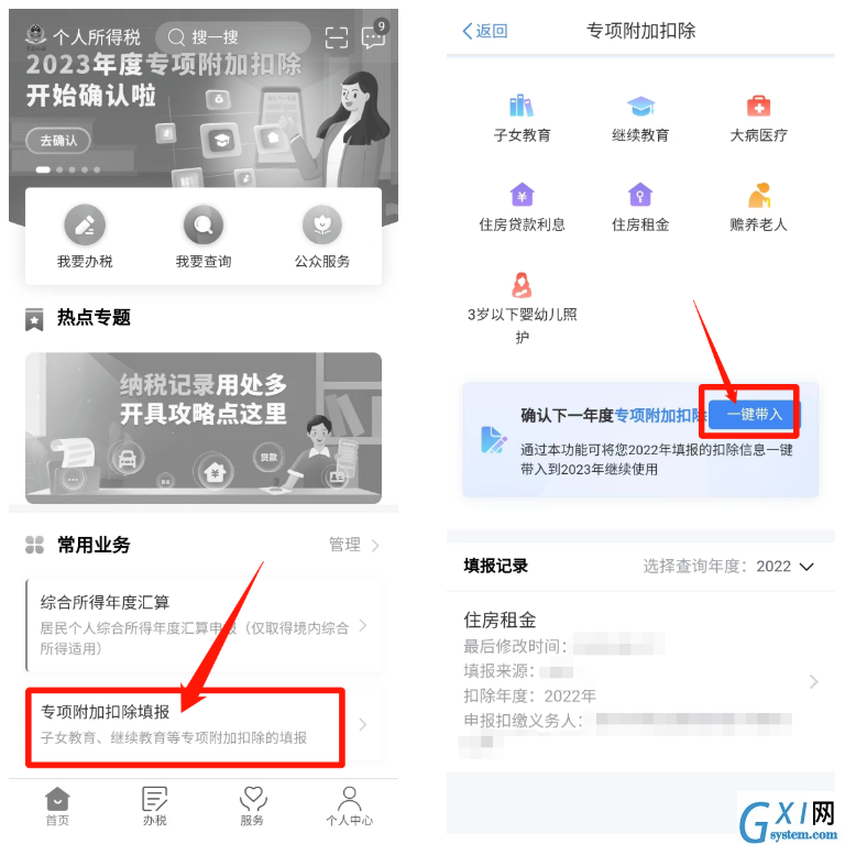 2023个人所得税专项附加扣除如何申报?2023个人所得税专项附加扣除申报步骤