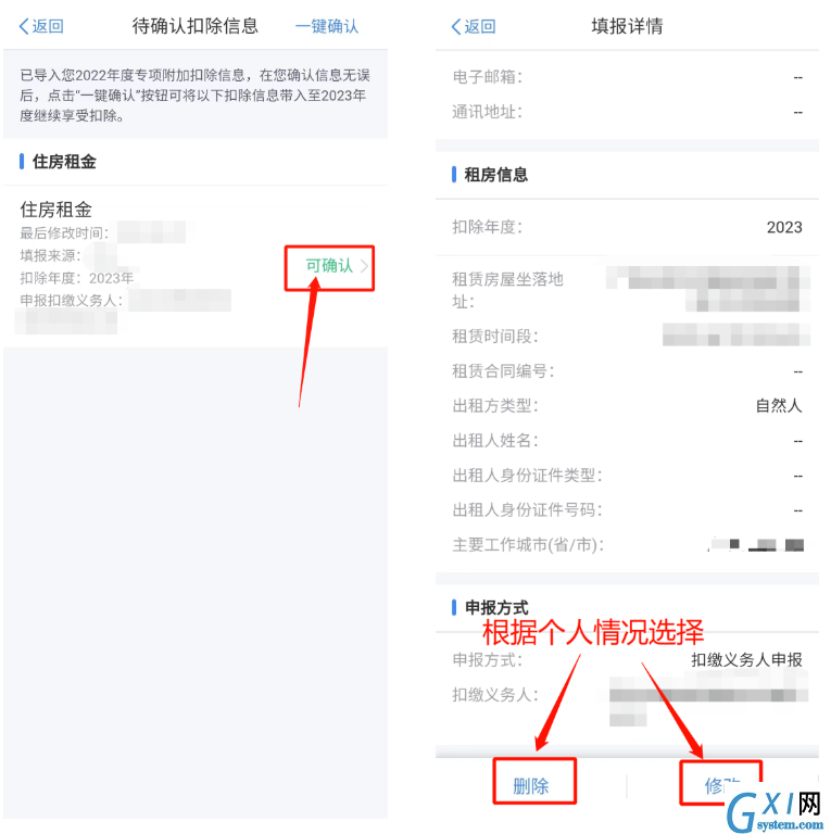 2023个人所得税专项附加扣除如何申报?2023个人所得税专项附加扣除申报步骤截图