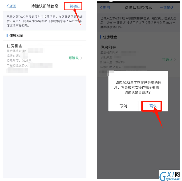 2023个人所得税专项附加扣除如何申报?2023个人所得税专项附加扣除申报步骤截图