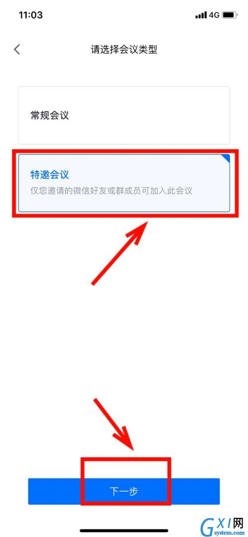 腾讯会议怎样设置特邀会议?腾讯会议设置特邀会议的操作方法截图