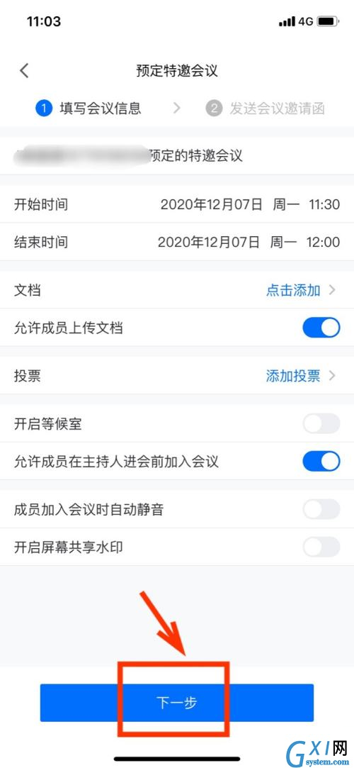 腾讯会议怎样设置特邀会议?腾讯会议设置特邀会议的操作方法截图