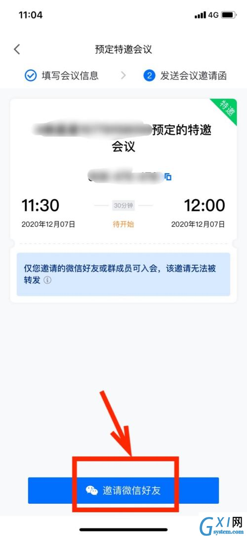 腾讯会议怎样设置特邀会议?腾讯会议设置特邀会议的操作方法截图