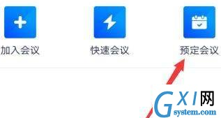 腾讯会议如何获得会议号?腾讯会议获得会议号的方法