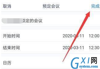 腾讯会议如何获得会议号?腾讯会议获得会议号的方法截图