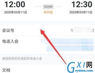 腾讯会议如何获得会议号?腾讯会议获得会议号的方法截图