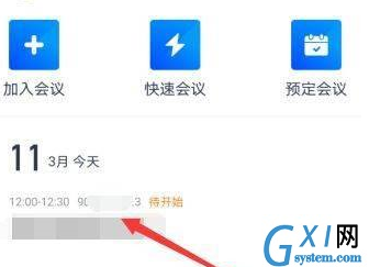 腾讯会议如何获得会议号?腾讯会议获得会议号的方法截图