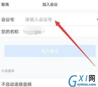 腾讯会议如何获得会议号?腾讯会议获得会议号的方法截图