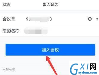 腾讯会议如何获得会议号?腾讯会议获得会议号的方法截图
