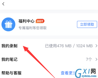腾讯会议如何看会议回放?腾讯会议看会议回放的操作方法截图