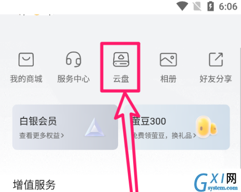 萤石云视频怎么增加萤石云盘空间?萤石云视频增加萤石云盘空间的具体方法