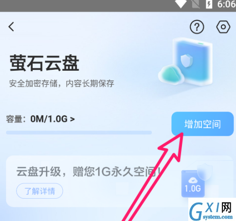 萤石云视频怎么增加萤石云盘空间?萤石云视频增加萤石云盘空间的具体方法截图