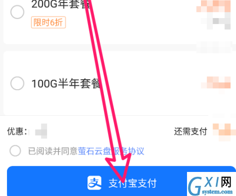 萤石云视频怎么增加萤石云盘空间?萤石云视频增加萤石云盘空间的具体方法截图