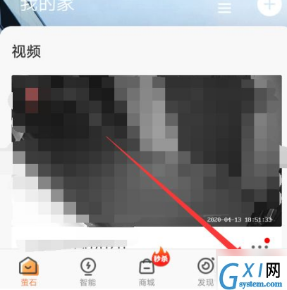 萤石云视频萤石广告怎么关闭?萤石云视频关闭萤石广告的操作方法截图