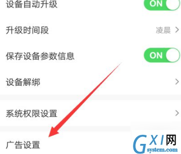 萤石云视频萤石广告怎么关闭?萤石云视频关闭萤石广告的操作方法截图