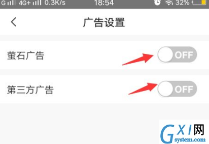 萤石云视频萤石广告怎么关闭?萤石云视频关闭萤石广告的操作方法截图