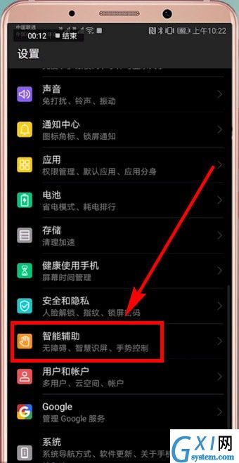 华为手机设置颜色反转的操作流程截图