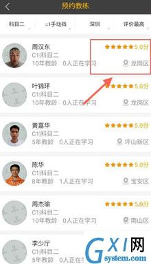 在斑马学车app中预约教练的图文教程截图