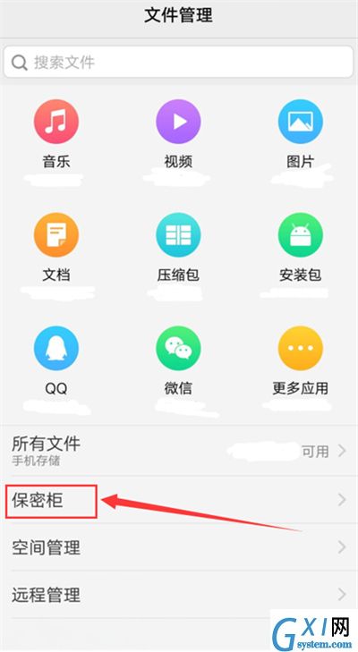 vivoz1i中找到保密柜的详细图文讲解截图