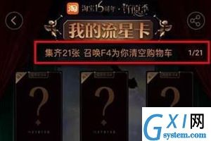 在淘宝流星卡中找更多卡的方法分享
