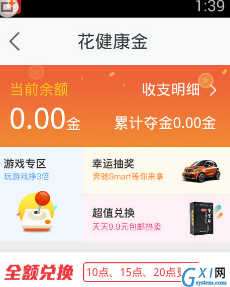 在平安好医生中兑换商品的图文讲解截图