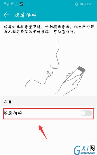 荣耀9i设置熄屏快呼的简单教程截图