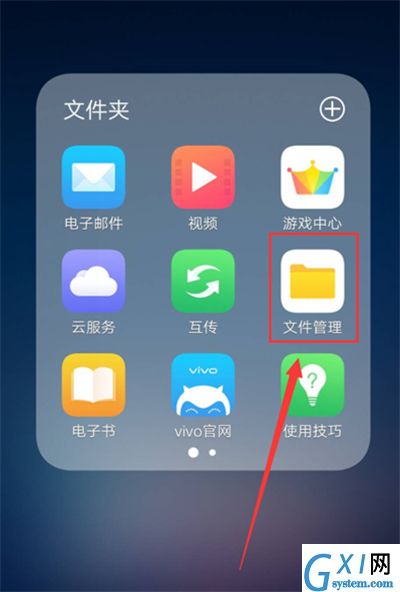 vivoz1i中找到保密柜的详细图文讲解